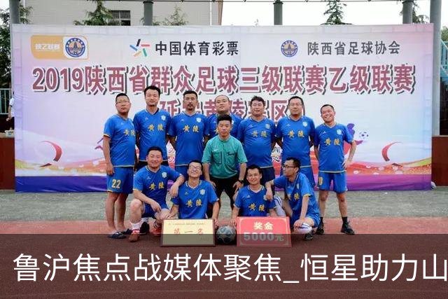 鲁沪焦点战媒体聚焦 恒星助力山东银丰冲刺季后赛